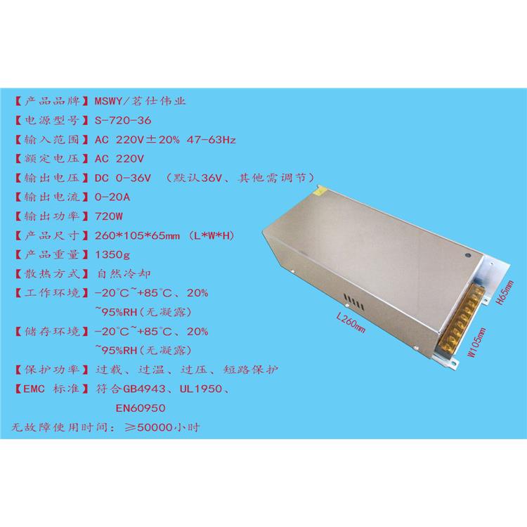 36V720W工控设备电源 0-36V全程可调 20A监控设备马达电机照明LED