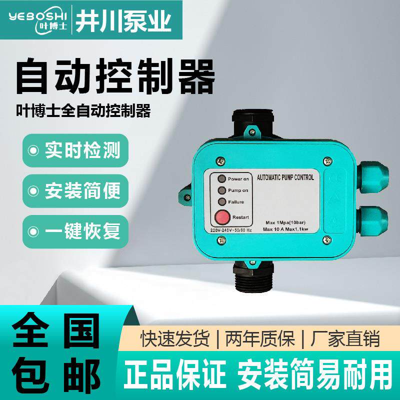 水泵电子压力开关家用增压泵开关控制器PS-01水压自动开关