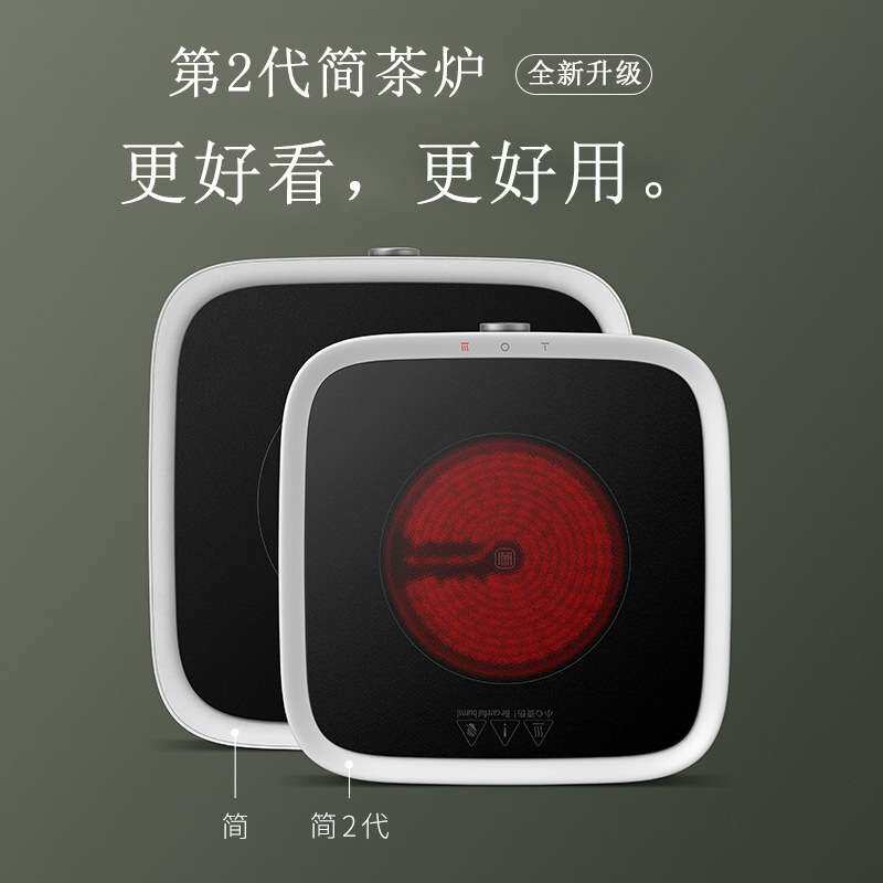 三界茶具简2代电陶炉茶炉家用电热茶炉小型煮茶器迷你泡茶炉