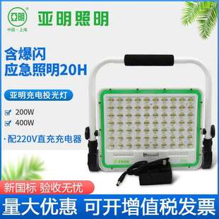 亚明LED充电投光灯100W200W应急手提灯户外移动探照灯送充电器