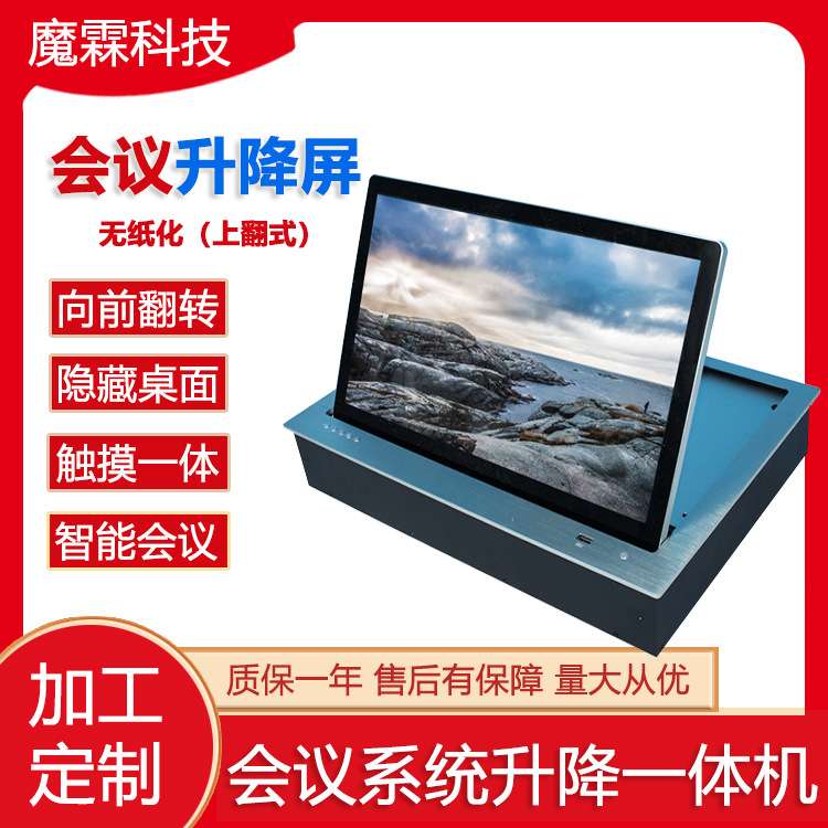 17.3英寸前翻转式无纸化会议系统液晶显示器 会议系统升降一体机