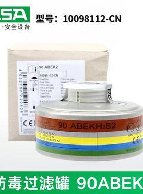 梅思安MSA 10098112-CN 过滤罐90ABEK2 防综合气体A2B2E2K2滤毒罐