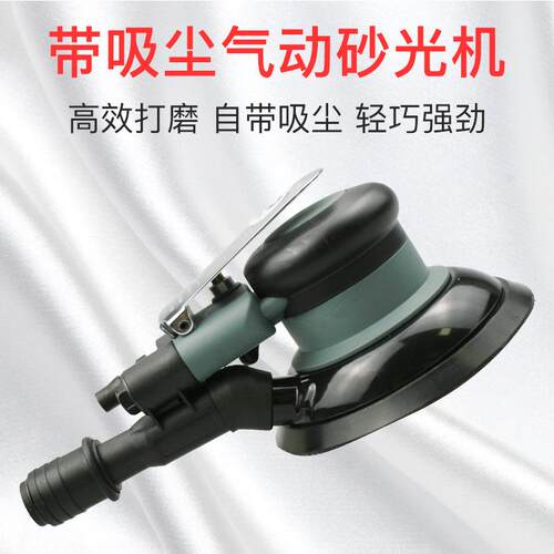 速豹5寸带吸尘125mm气动砂纸机砂震磨光打磨抛光磨灰机SUBAO-809