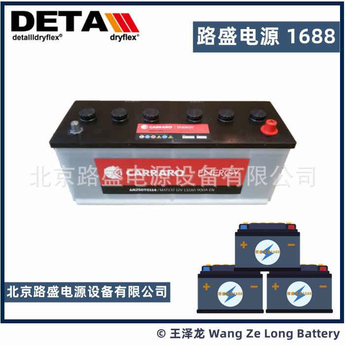 意大利CARRARO 蓄电池 MAT132 12V132AH 900CCA 柴油发电机电池组