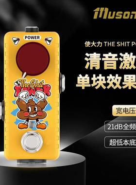 Musontek 使大力单块效果器清音激励ClassA缓冲21dB双模式