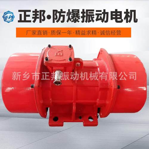 粉尘防爆电机 YBZU-5-6/0.37KW 隔爆型三相异步振动电机 纯铜机芯