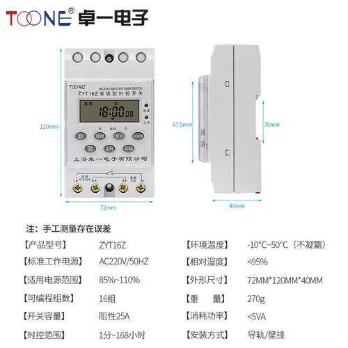 卓一 时控开关 220V 电子定时器 时间控制器 ZYT16Z