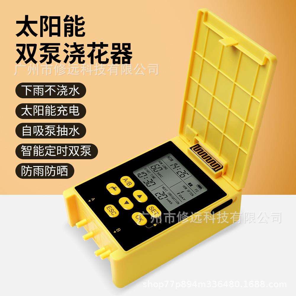 新款太阳能浇花器双泵 花园草地智能定时浇水控制器灌溉器