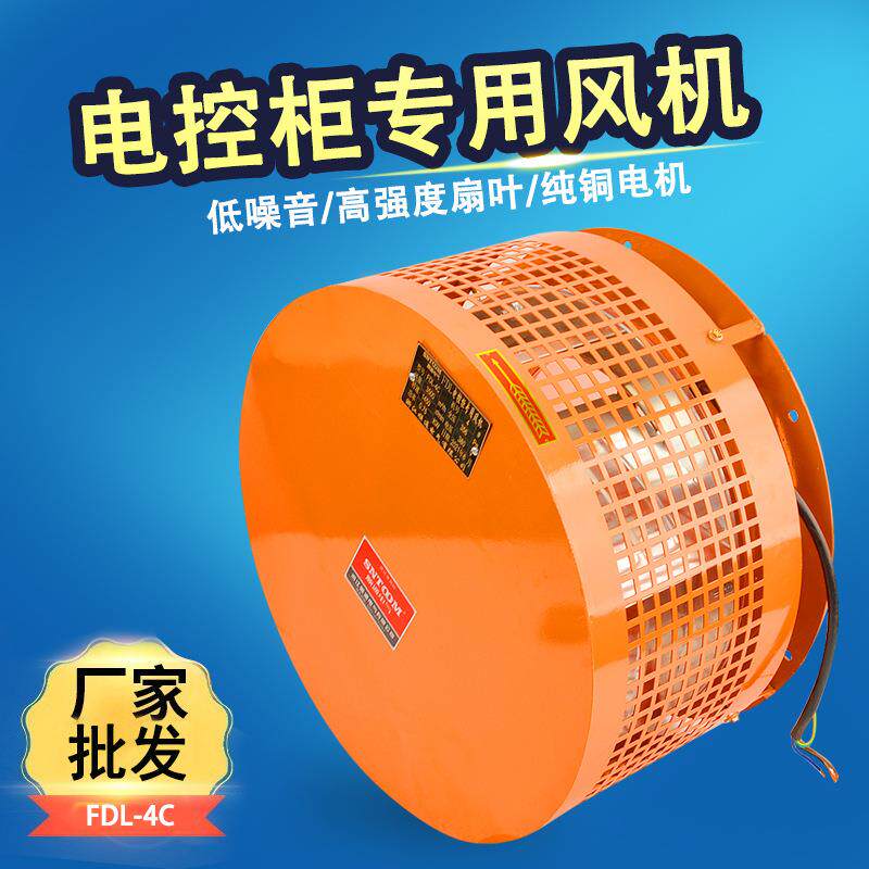 FDL-3/4a/4b/4c/5a/5b/6a电控柜风机整流柜用散热离心风机排风扇