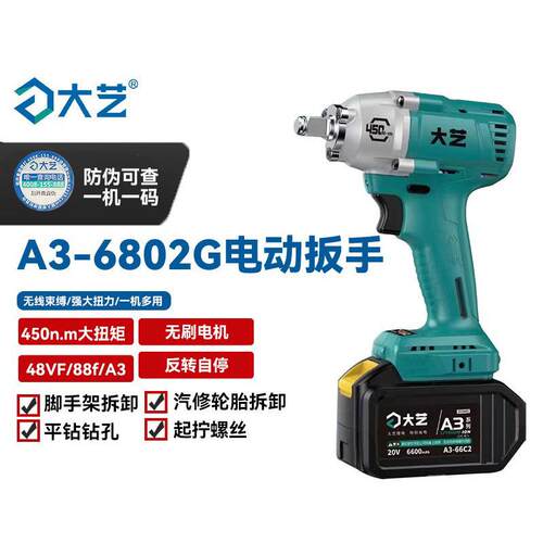 大艺电动起子大扭力无刷锂电48V88F充电式冲击气动扳手2106G/A3-6