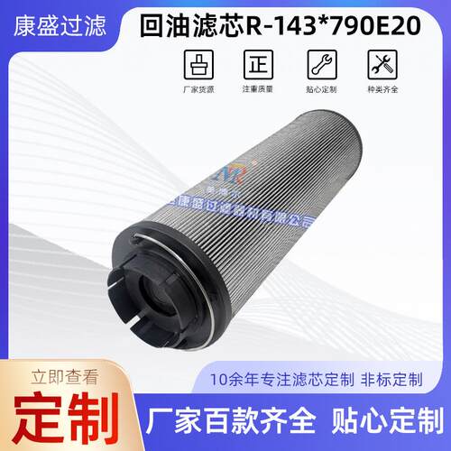 厂家供应化工厂电厂回油滤芯R-143*790E20折叠液压油滤芯