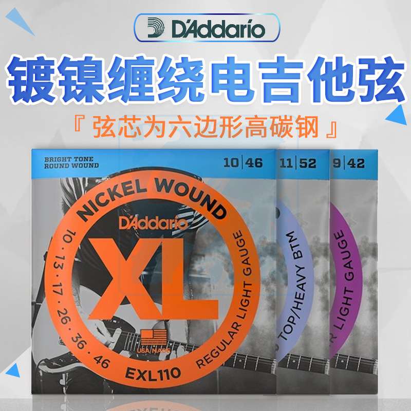 达达里奥电吉他弦 EXL镀镍缠绕系列EXL110 EXL120吉他琴弦一套6根