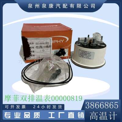 摩菲仪表Murphy温度表双排温表00000819/3866865高温计