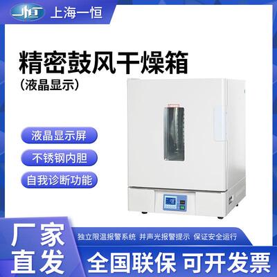 上海一恒 精密鼓风干燥箱BPG-9056A/9156B液晶干燥箱恒温箱实验室