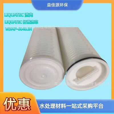 供应LIQUATEC 40英寸折叠滤芯MFH-C50-D-E-XI