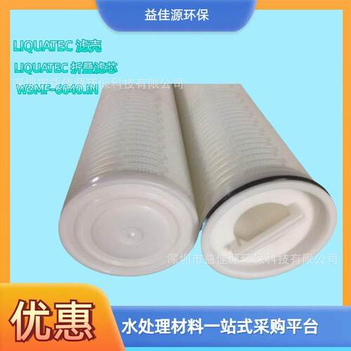 供应LIQUATEC 40英寸折叠滤芯MFH-C50-D-E-XI