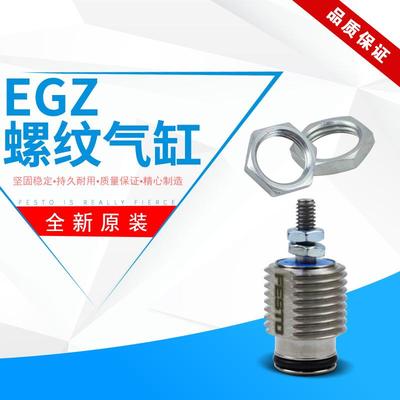 FESTO费斯托螺纹气缸EGZ-6-10-16-5-15 15038 15037 15036 15041