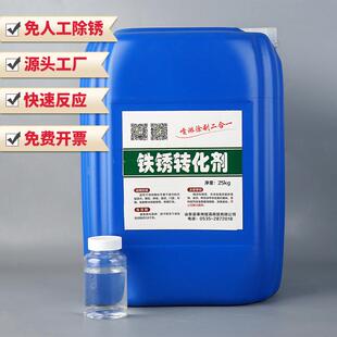 铭清厂家铁锈转化剂 彩钢瓦翻新专用水性漆 工业金属防锈漆