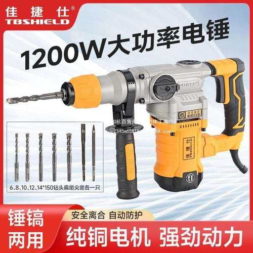 佳捷仕电锤两用电镐安全离合大功率工业级冲击钻拆墙打孔水电装修