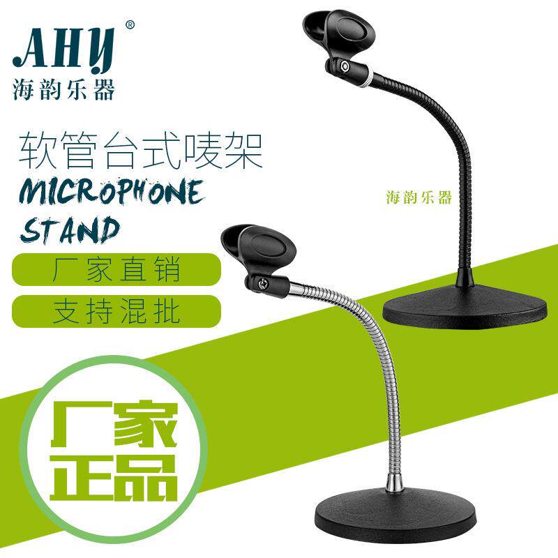 高档话筒桌面支架加重圆盘软管麦克风支架360度可弯曲厂家直销