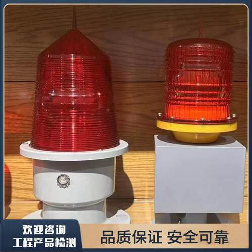 楼顶铁塔警示闪光灯中强光122航标灯航空灯高楼大桥智能控制