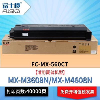 适用夏普复印机4608560836584658B5621RB4621R碳粉MX-560CT