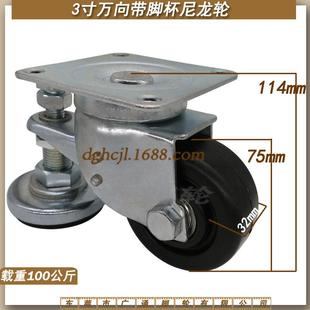 3寸重型水平调节万向脚轮CGAN75 P尼龙滚轮带调整脚杯CLAN75轱辘