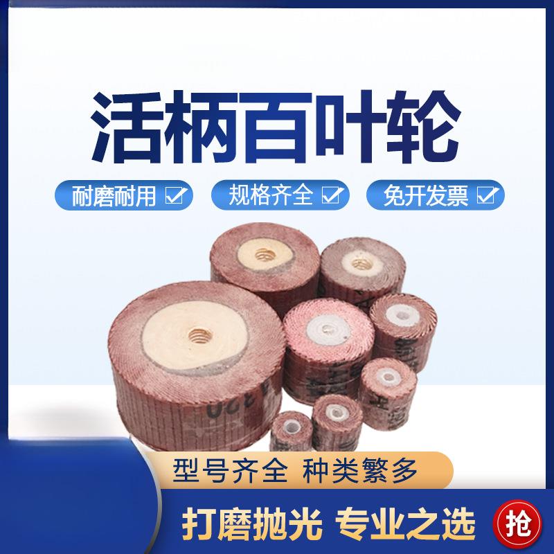 活柄百叶轮磨头 3mm带柄砂布轮打磨头 金属木工抛光轮 百页电磨头