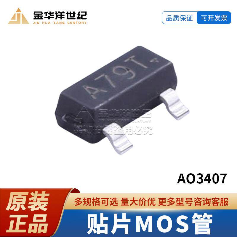 KINGTALK 场效应管 MOS管 AO3407 A79T P沟道 30V 4.1A SOT-23-3L