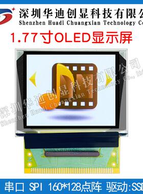 1.77寸彩色OLED屏160128液晶屏焊接45PIN显示屏SSD1353驱动P16807