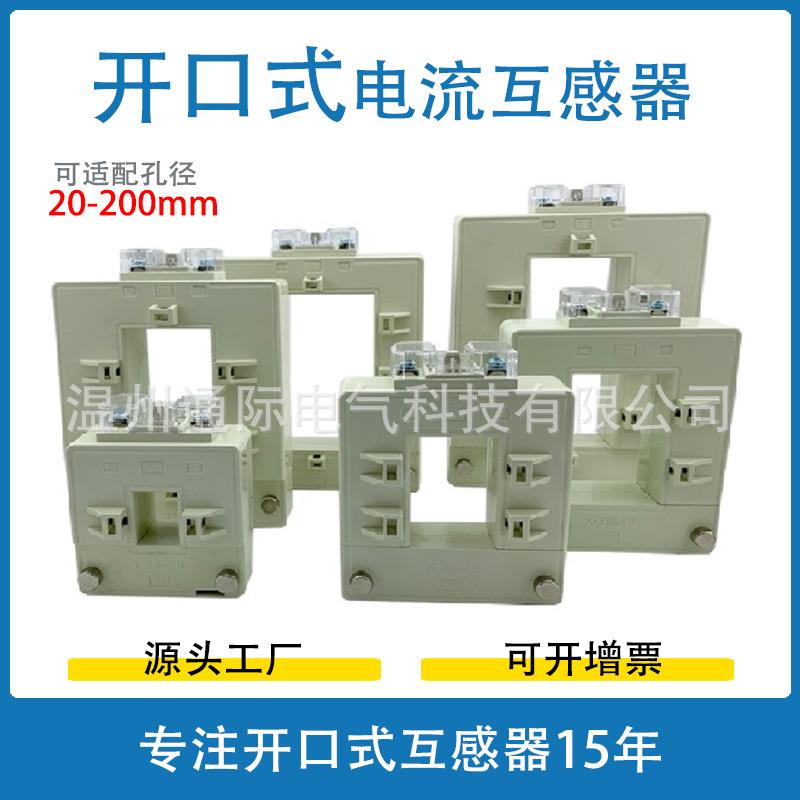 厂家直销DP-88 250/5A-1000/5A 开口式高精度低压电流互感器