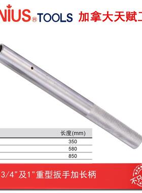 GENIUS天赋进口工具3/4&及1&重型扳手加长柄680850