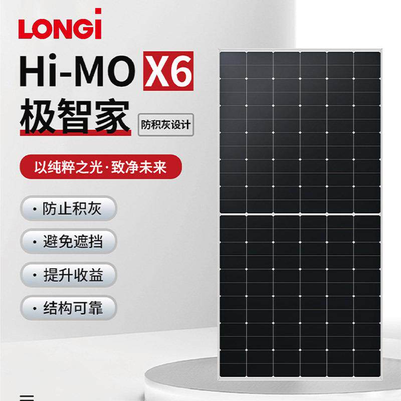 隆基单晶太阳能板575W仿积灰离并网光伏组件家用光伏太阳能板发电