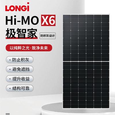 隆基单晶太阳能板575W仿积灰离并网光伏组件家用光伏太阳能板发电