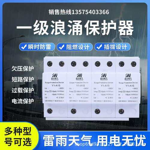2P4P一级浪涌保护器12.5KA 15KA 25KA 50KA防雷浪涌保护器电涌
