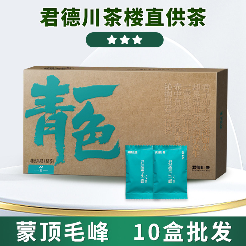 蒙顶毛峰一芽两叶素茶新茶绿茶明前特级茶楼棋牌室茶包用盒装批发 - 实物图