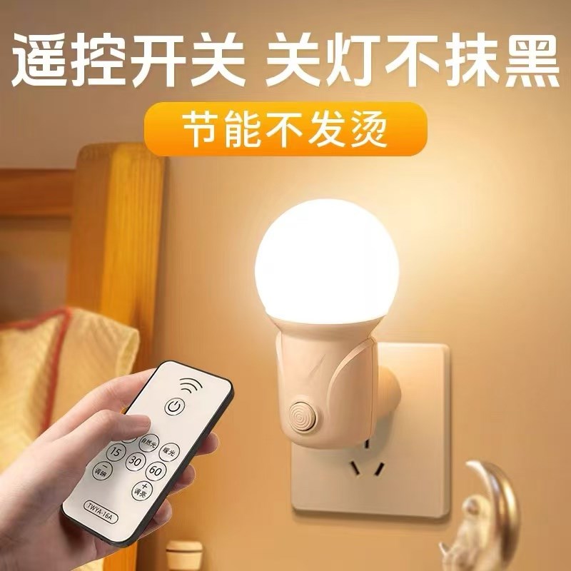 床头小夜灯婴儿喂奶护眼睡觉灯卧室睡眠灯插电款led节能可爱男童