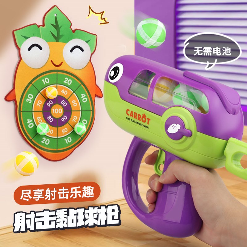 萝卜球球枪弹射粘粘球儿童宝宝少儿男孩女孩3岁6益智类4玩具礼物2