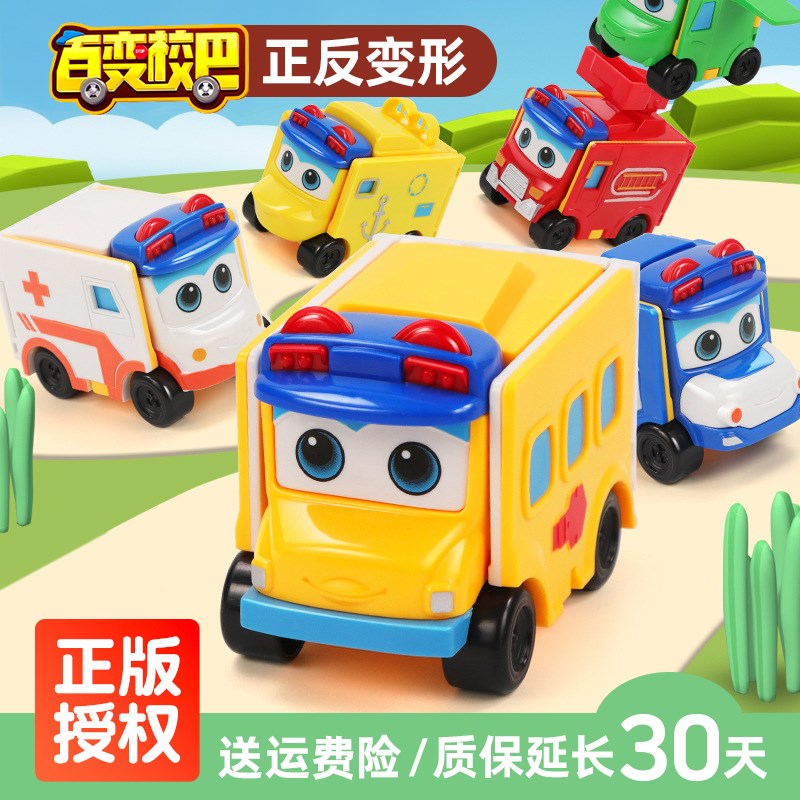 百变校巴反反车歌德玩具车男孩反转变形套装儿童汽车玩具益智耐摔