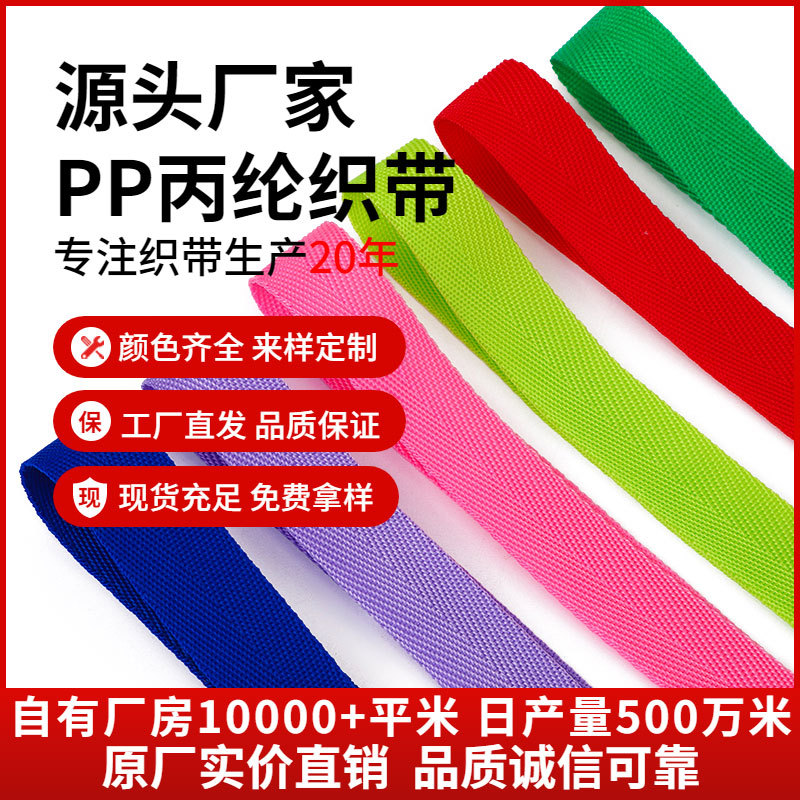 黑色丙纶pp织带纺织辅料