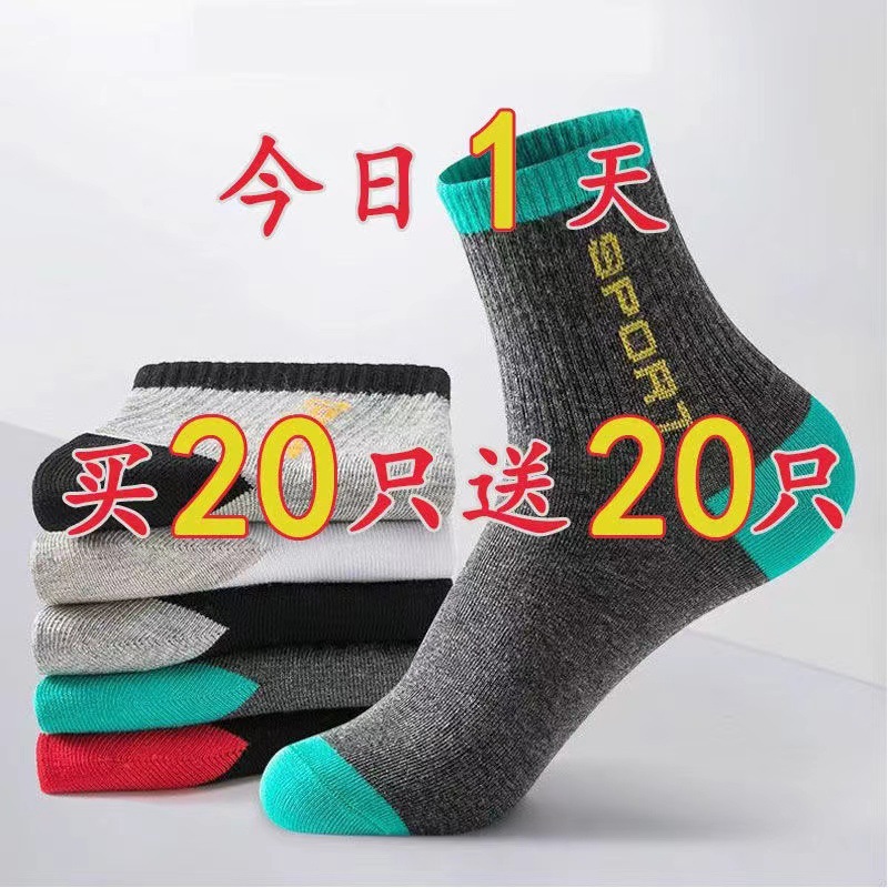 运动四季通用男新款袜子短袜
