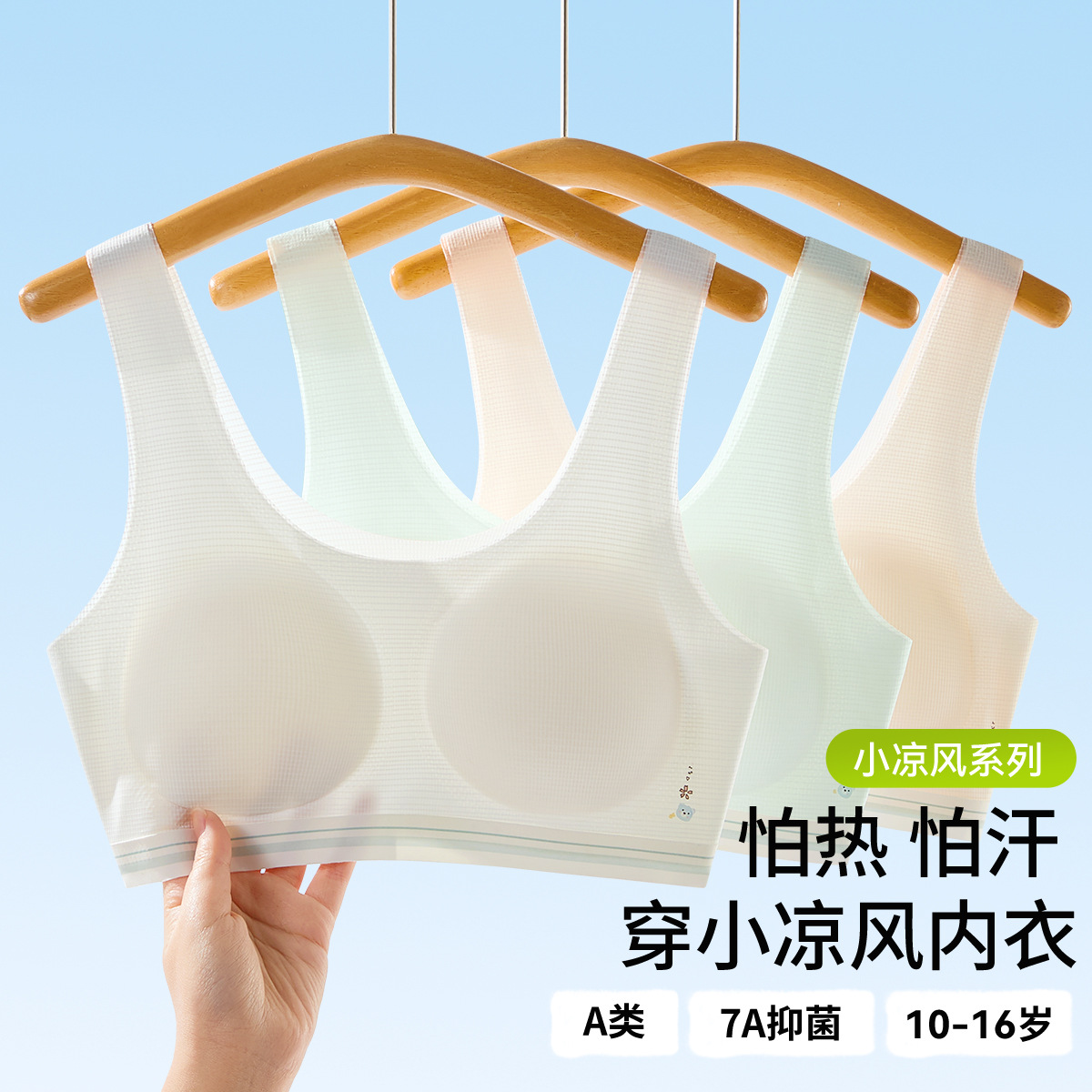 新款A类初中生内衣裸感舒适二阶