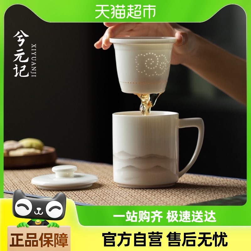 兮元记墨山羊脂玉瓷茶杯马克杯陶瓷水杯O办公室茶水分离杯子