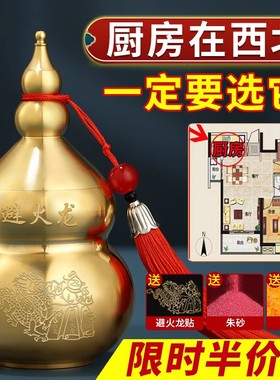避火龙瓶子厨房西北角正北t黄碎石纯黄铜壁火龙罐火烧天门葫芦摆