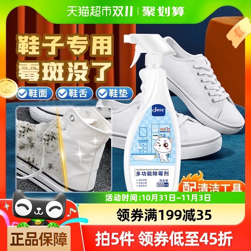 鞋子发霉去霉剂去霉斑霉菌清洁除霉发霉I去污清除鞋除皮鞋球鞋洗
