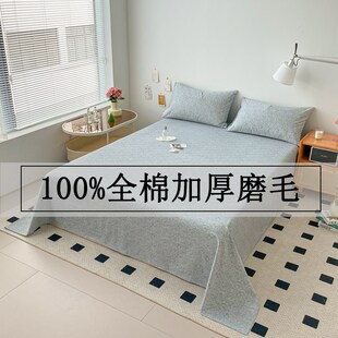 全棉加厚磨毛床单原棉磨毛单件单人双人I学生宿舍冬季保暖贴身裸