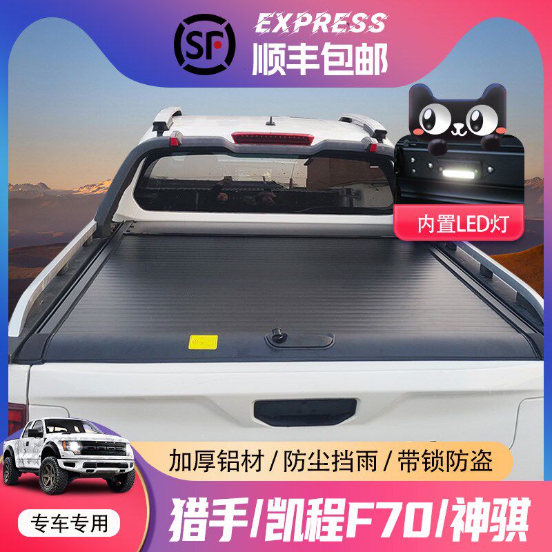 长安猎手揽拓者后k箱盖凯程神骐卷帘盖尾箱盖推拉后盖配件皮卡改