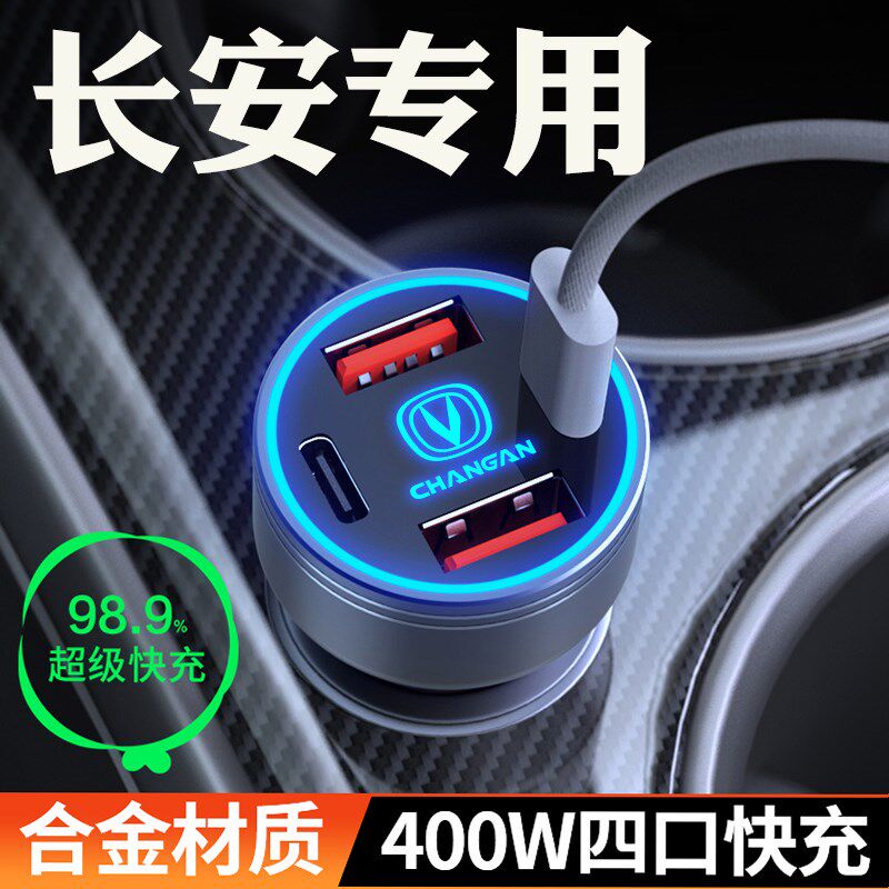 长安车载充电器逸动cs75cs35cs55Bx5PLUS点烟器转换插头UNIK-V快