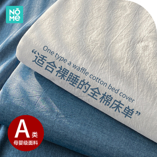 NOME诺米a类母婴级水洗t棉床单单件纯棉100全棉被单三件套宿舍单