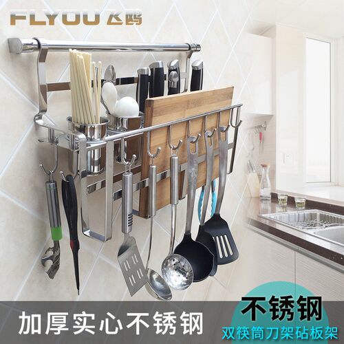 FLYOU飞鸥厨房置物架壁挂收纳架304H不锈钢厨房挂件刀架筷笼菜板